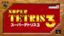 Super Tetris 3 (Tetris Forever)